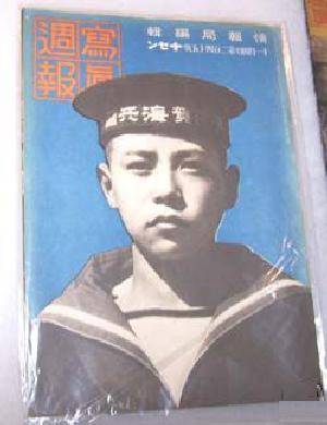 World War II Japanese publications Yasukuni shrine